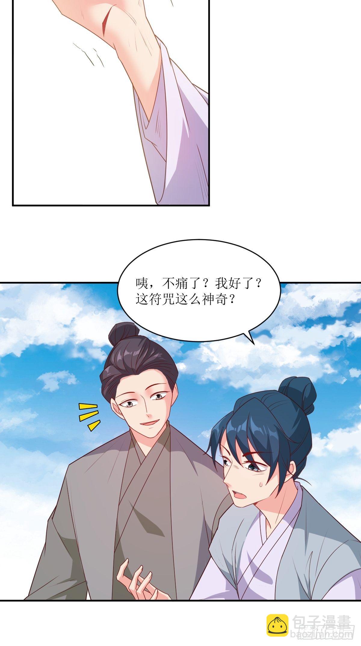 106 我老婆真棒-第108话