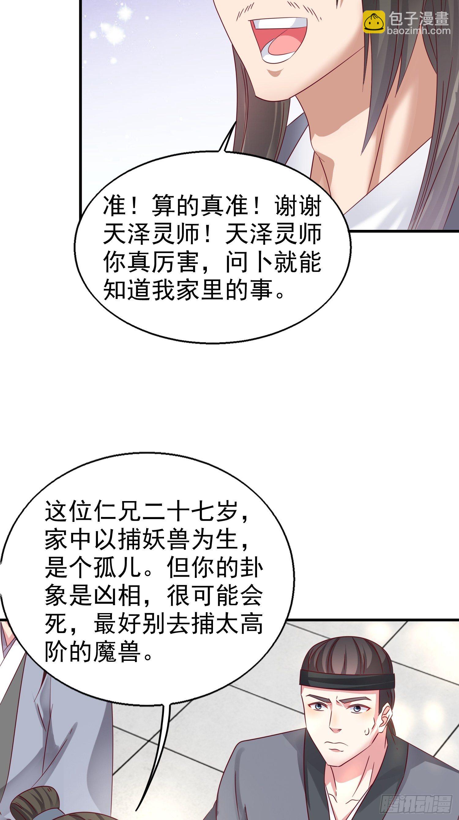 013问天对决(1/2)-第14话