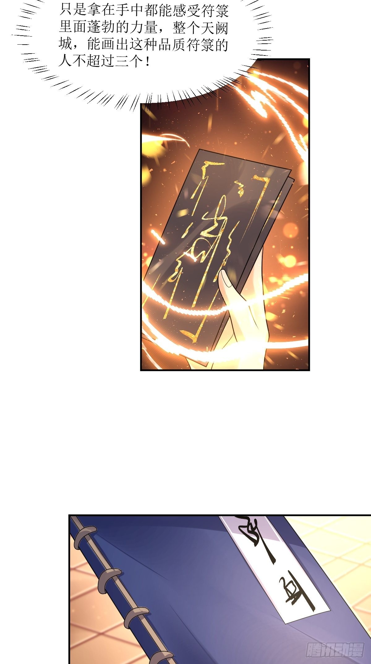 144 苦心钻研-第146话