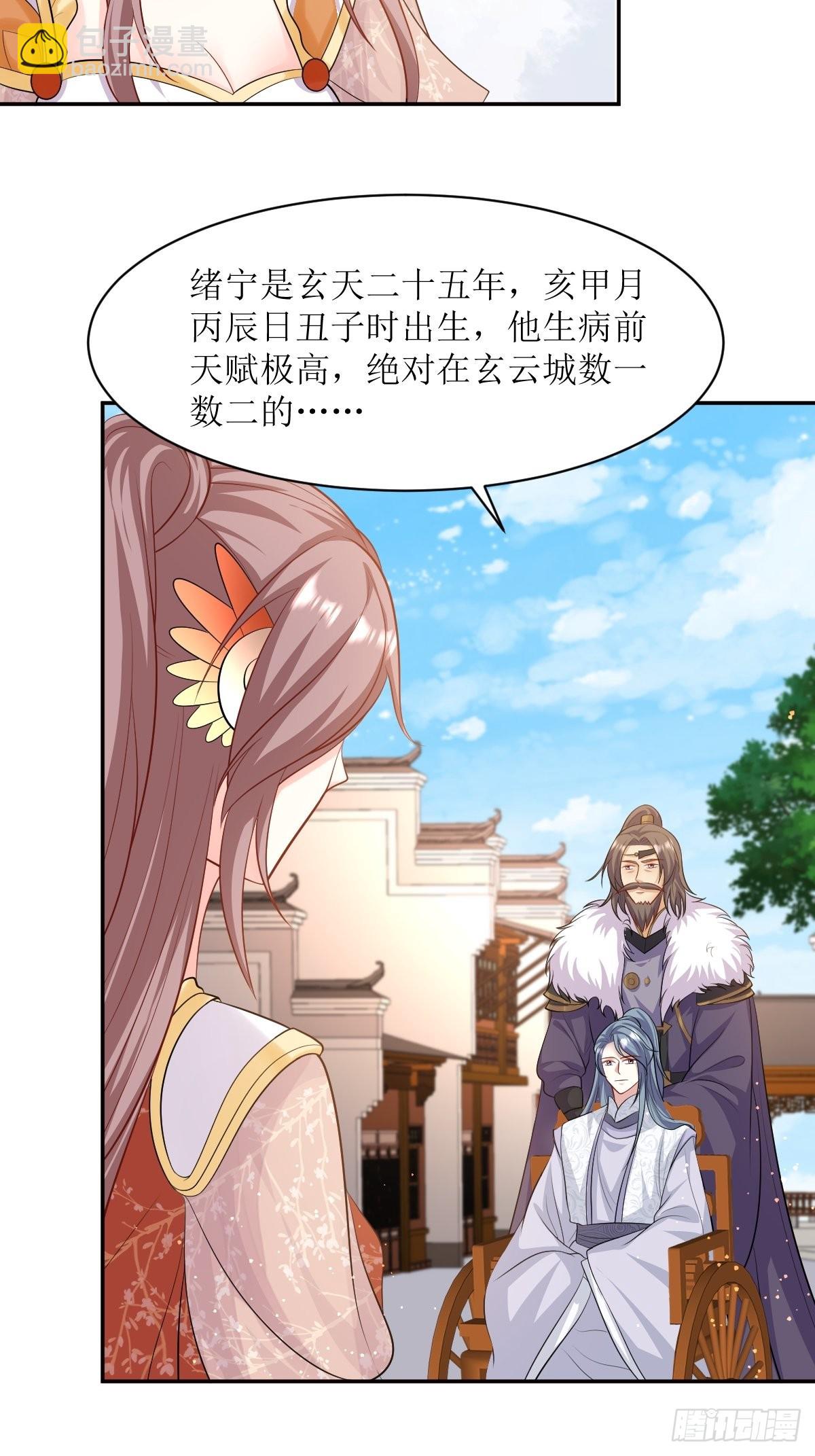 148 偷换命格-第150话