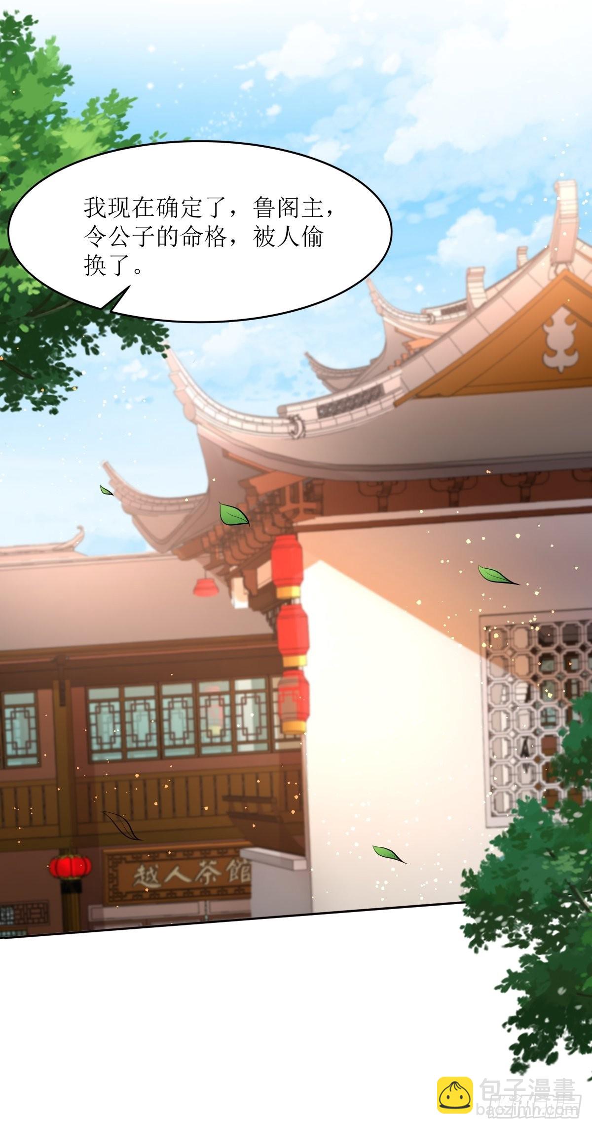 148 偷换命格-第150话