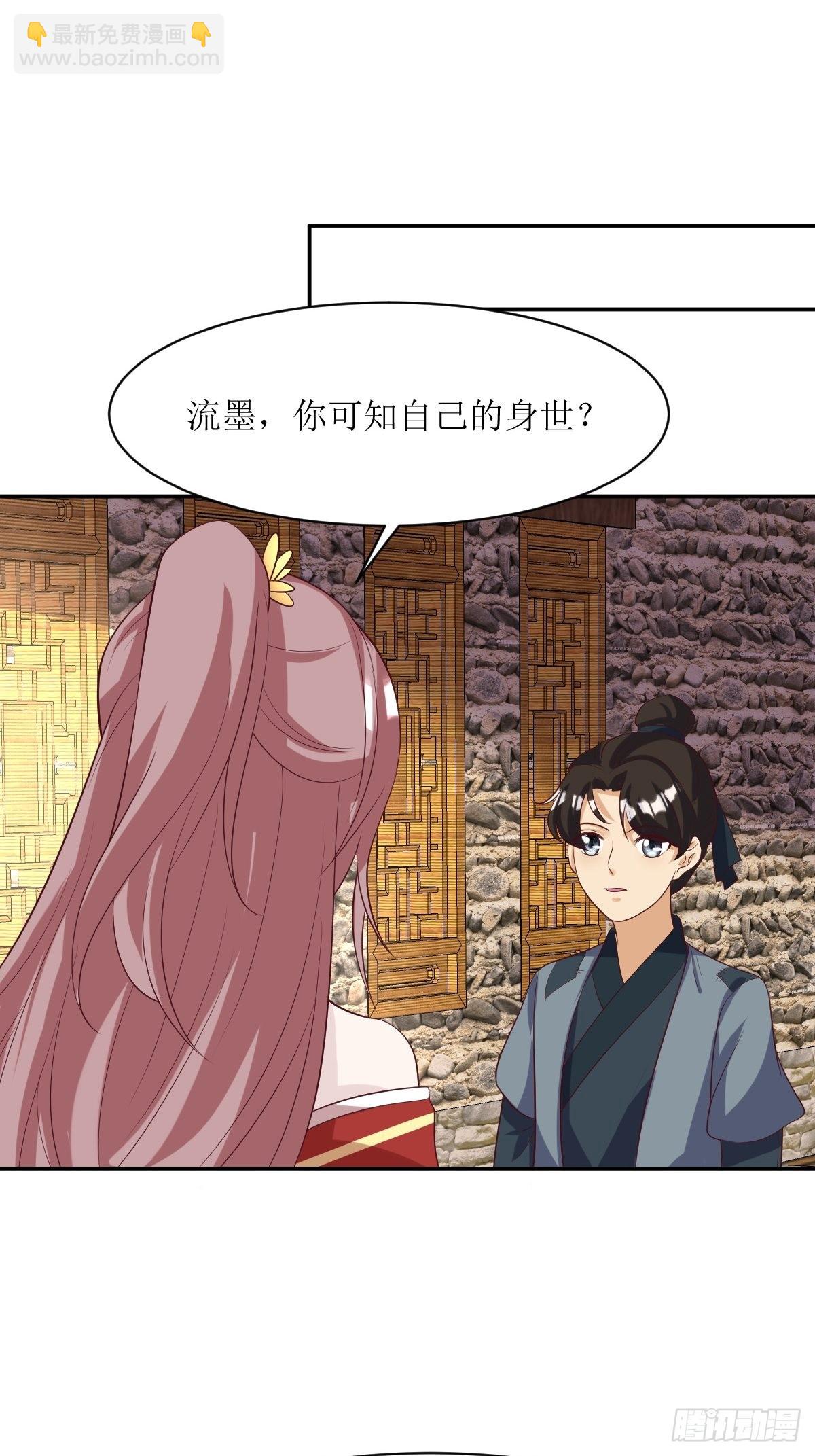 152 流墨的身世-第154话