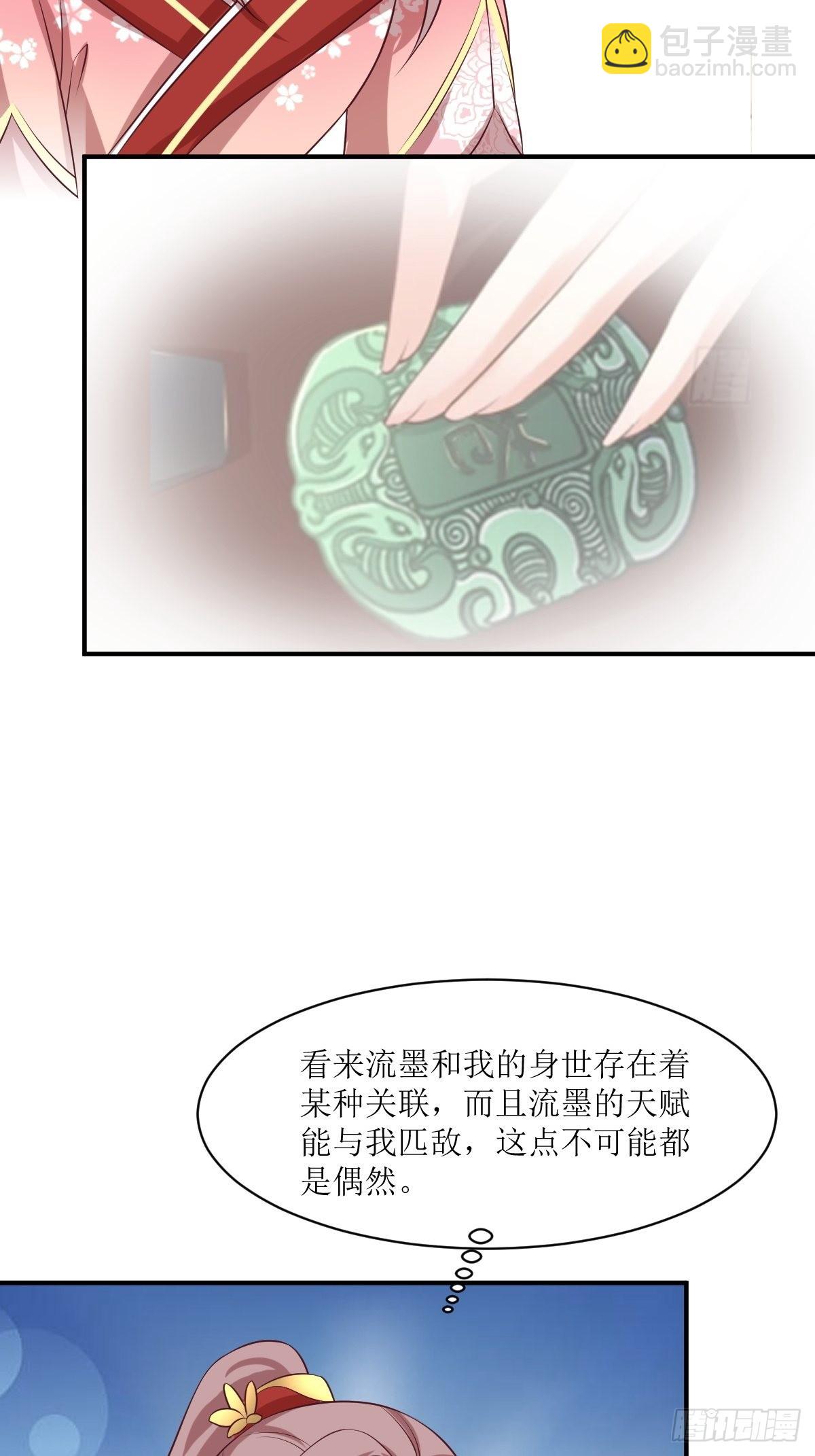 152 流墨的身世-第154话