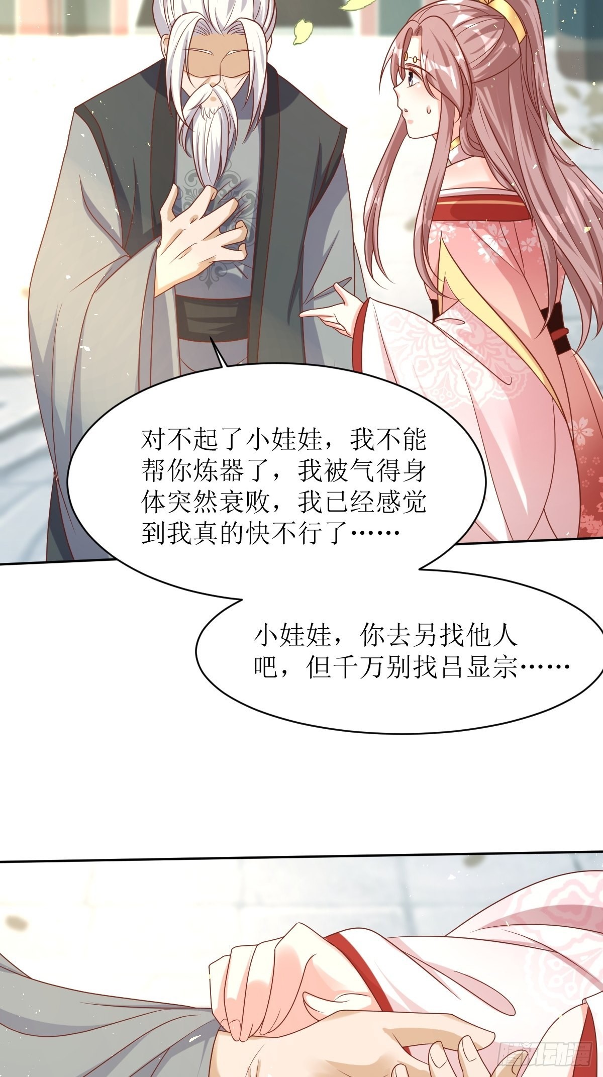 160 师徒恩怨-第162话