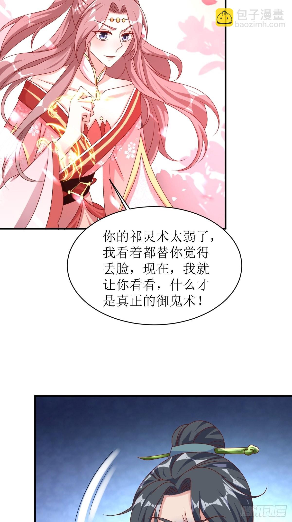 174 御鬼术-第176话