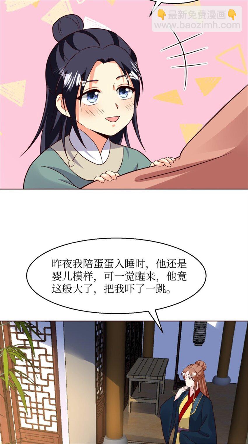 216 蛋蛋长大了-第218话