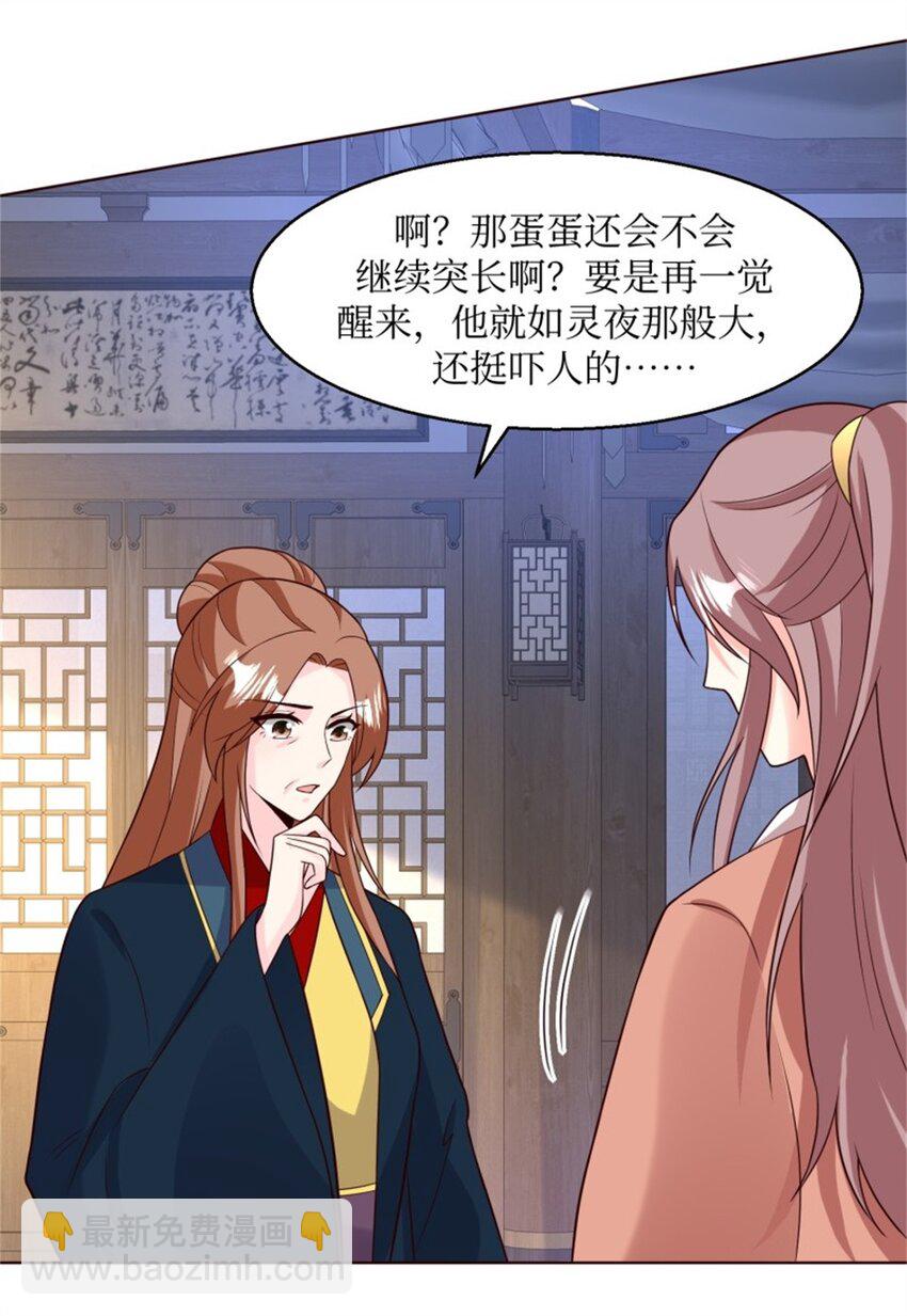 216 蛋蛋长大了-第218话