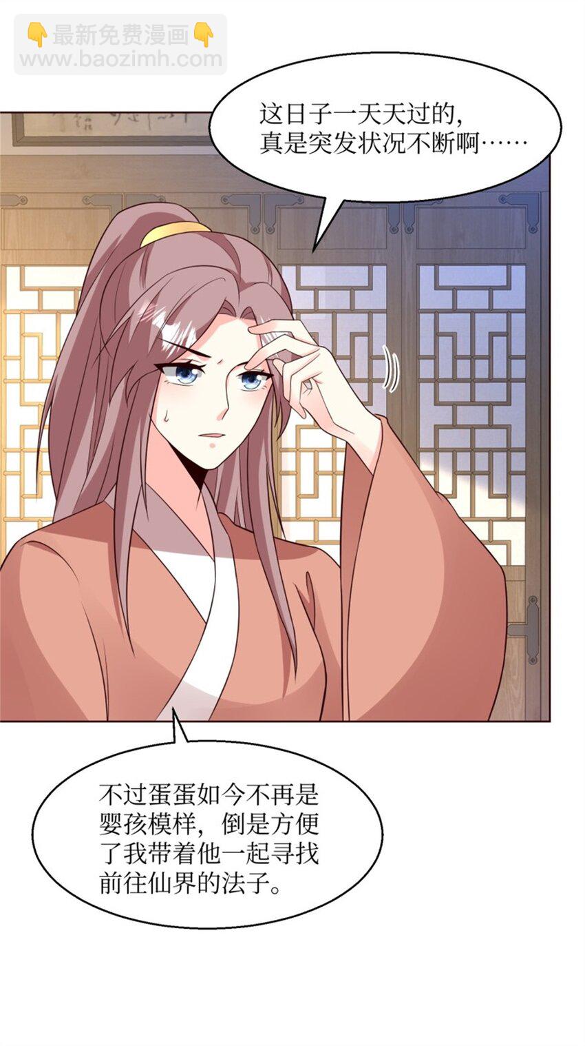 216 蛋蛋长大了-第218话