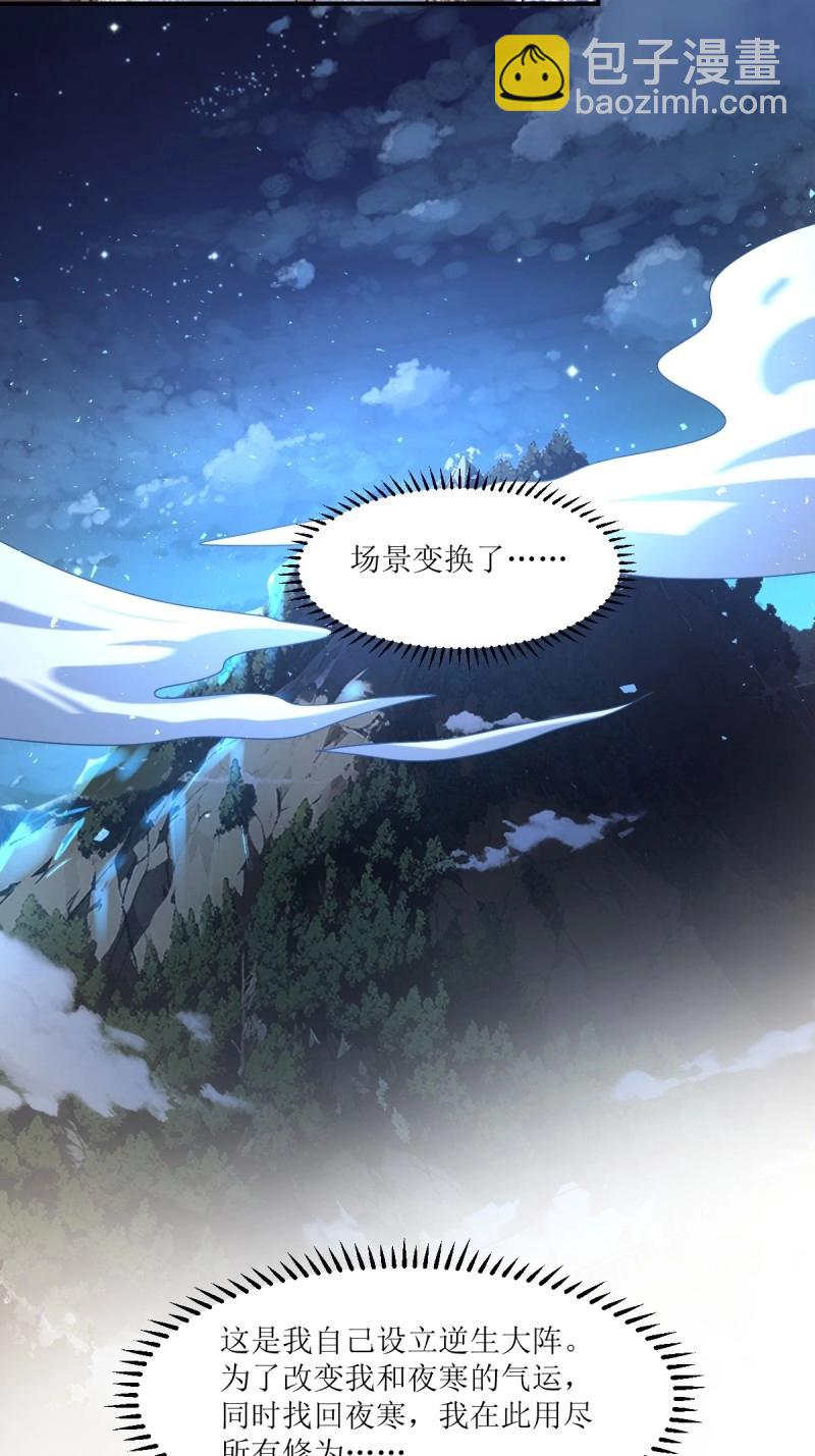 253 生生世世，你我同在-第254话