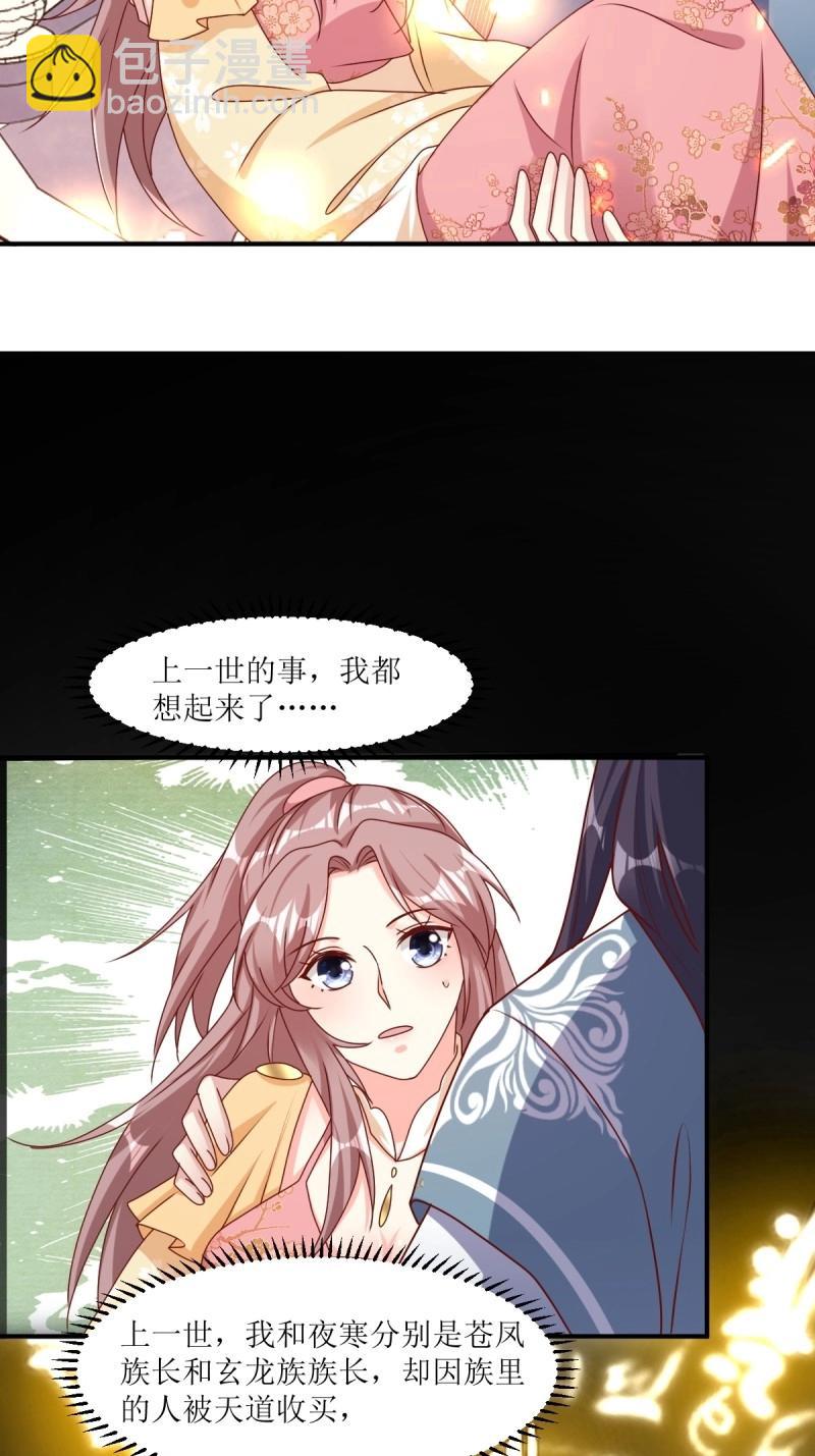 253 生生世世，你我同在-第254话