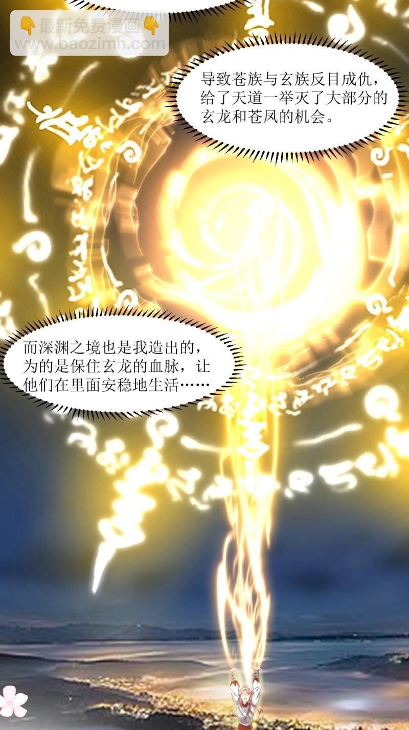 253 生生世世，你我同在-第254话