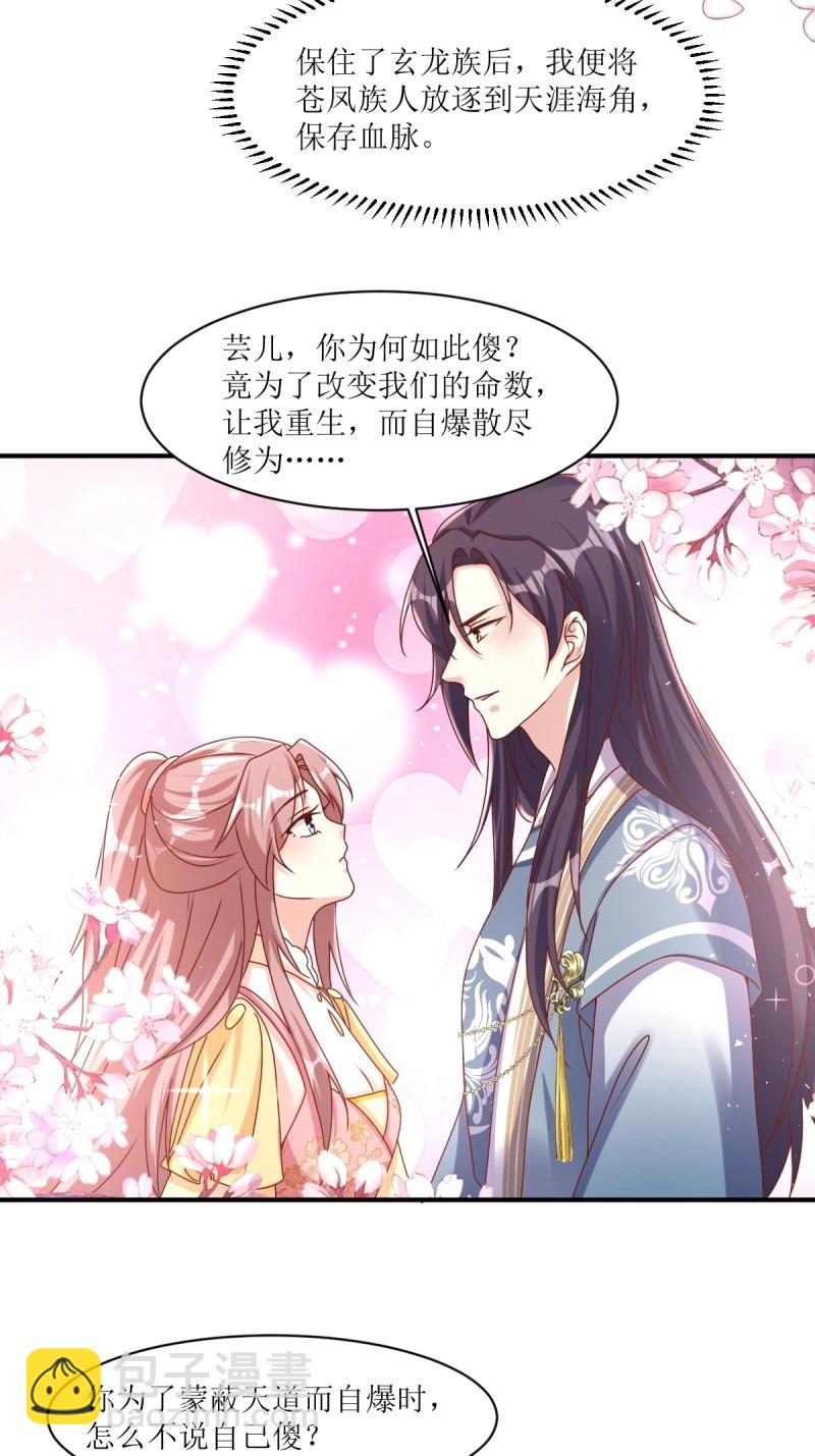 253 生生世世，你我同在-第254话