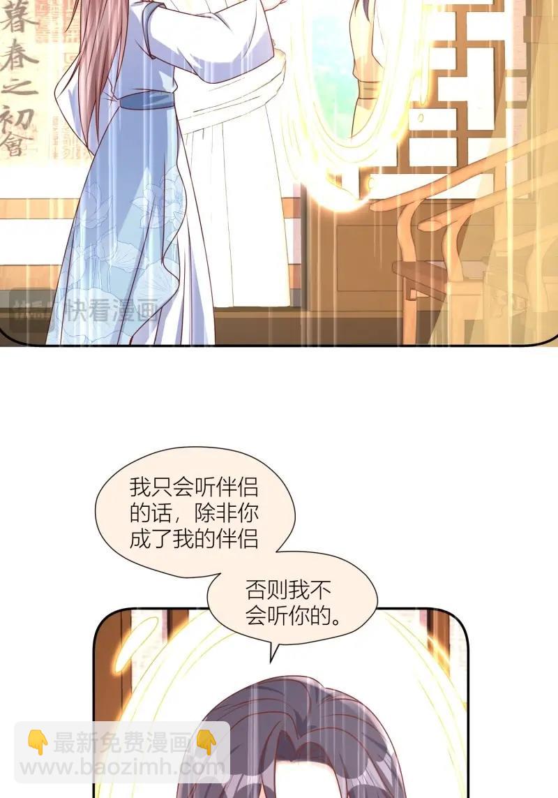 255话 你永远是我的-第256话