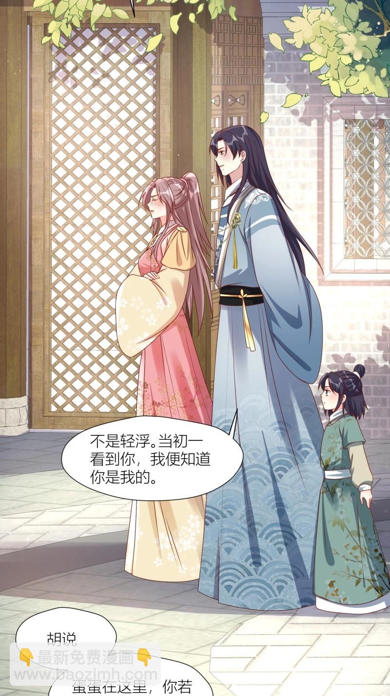 255话 你永远是我的-第256话
