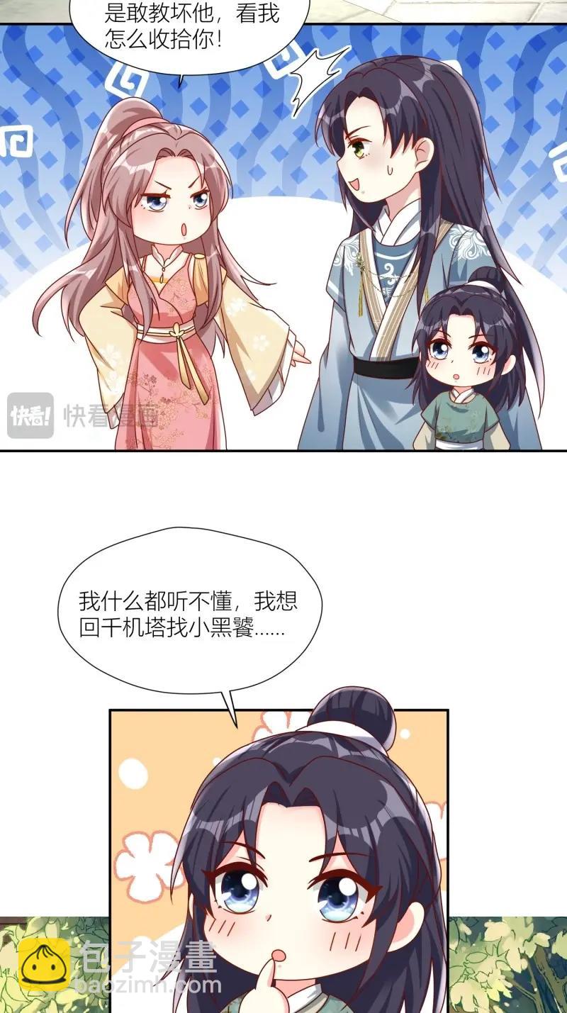 255话 你永远是我的-第256话