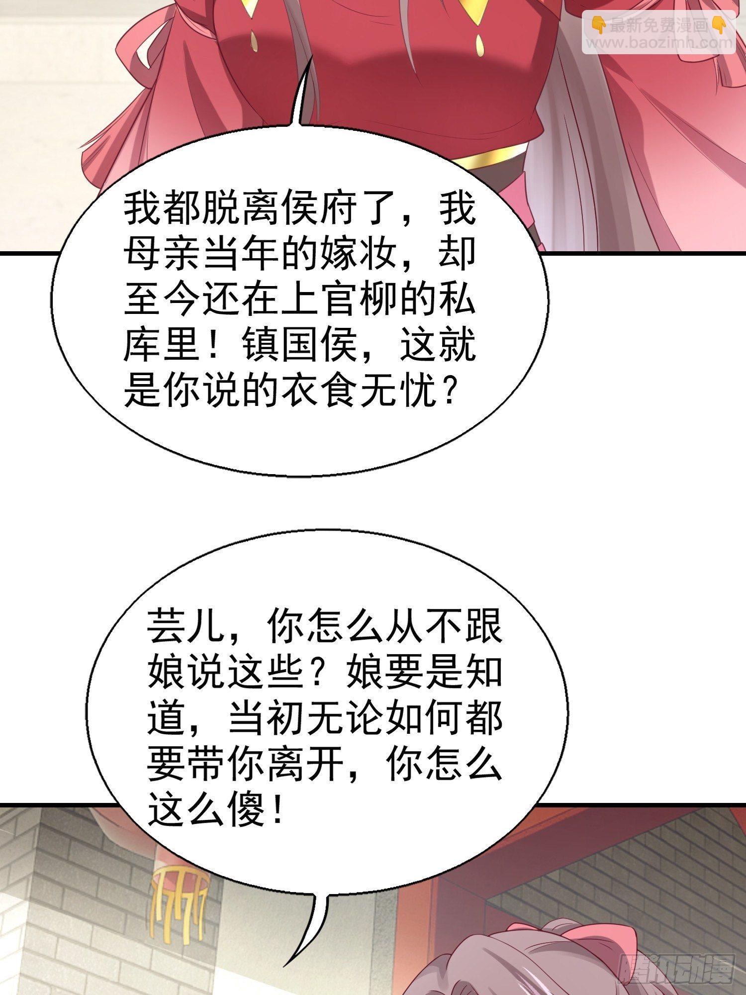 027谁敢伤本王的未婚妻！(1/2)-第28话