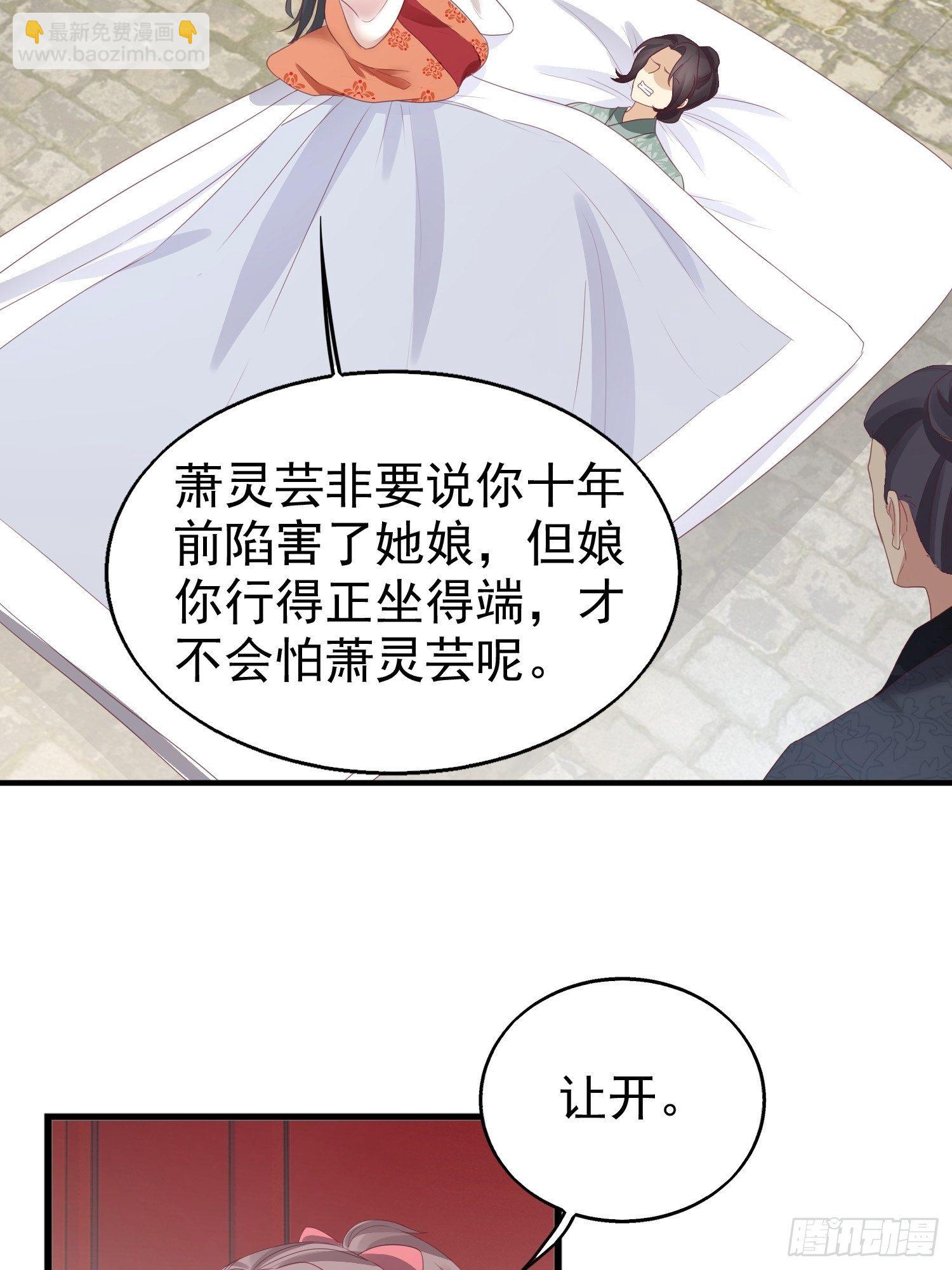 027谁敢伤本王的未婚妻！(1/2)-第28话