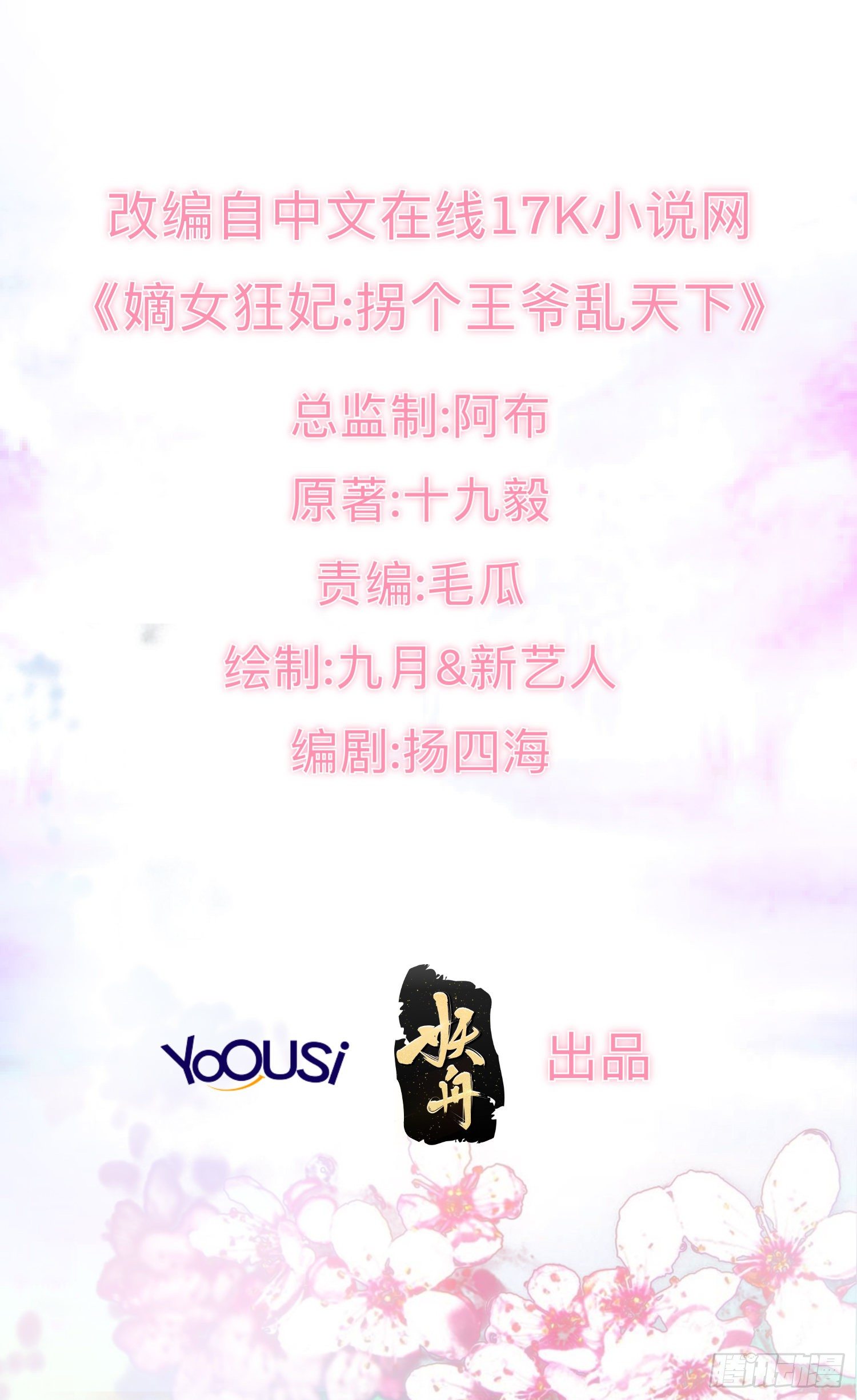 029皇叔不可劈腿！(1/2)-第30话