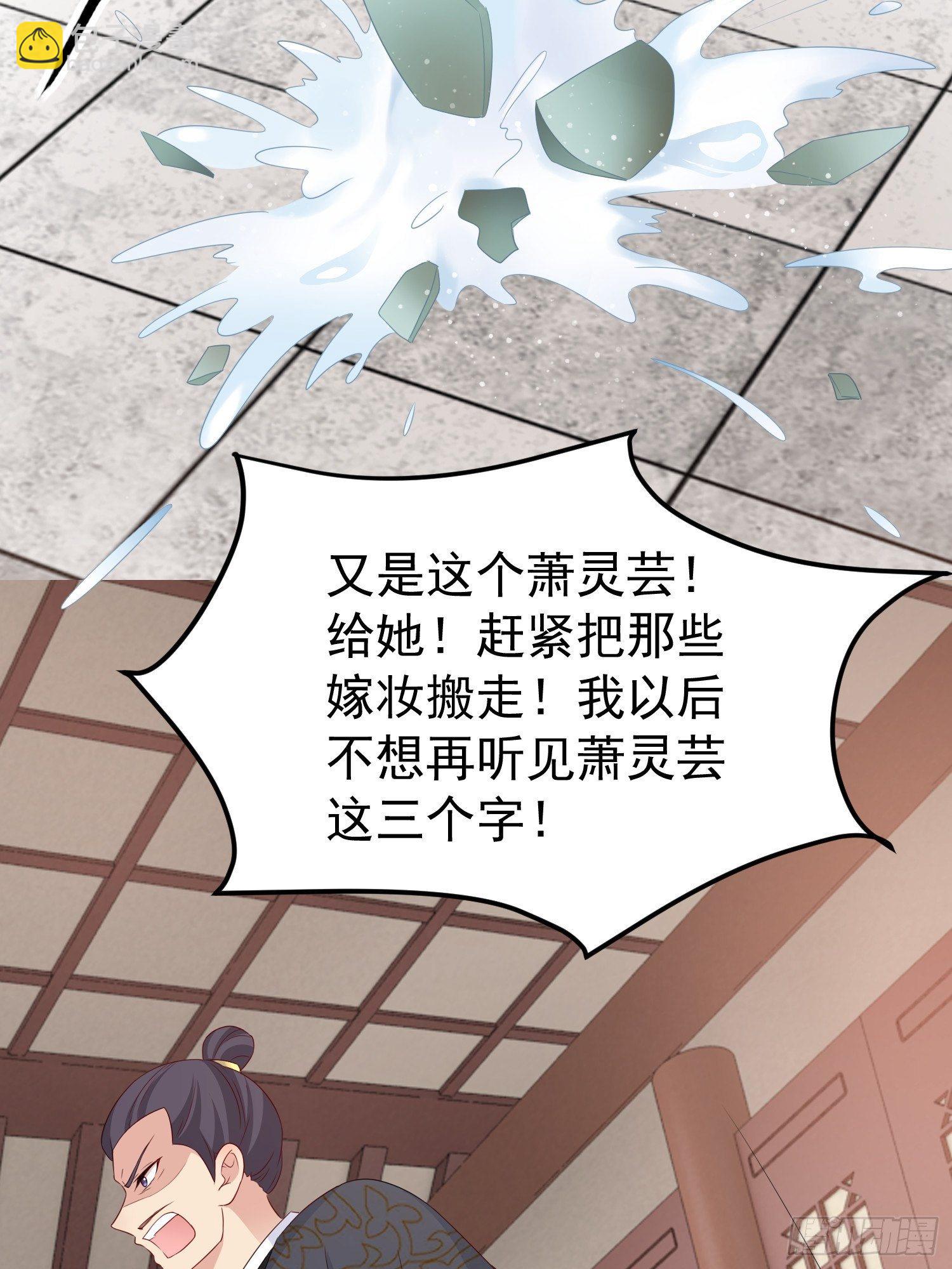 029皇叔不可劈腿！(1/2)-第30话