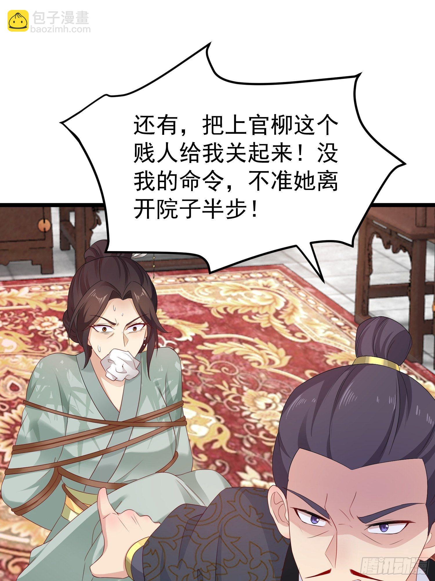 029皇叔不可劈腿！(1/2)-第30话