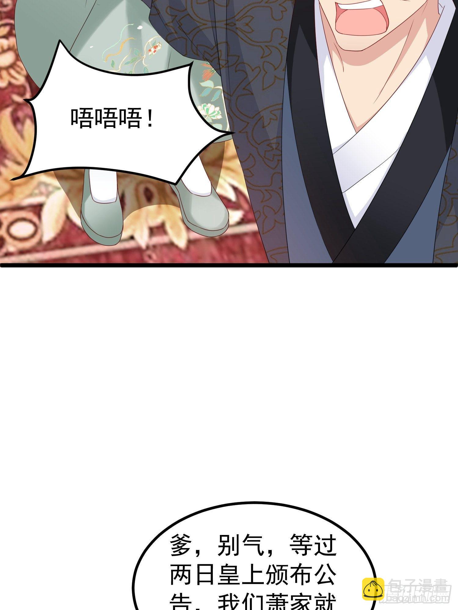 029皇叔不可劈腿！(1/2)-第30话