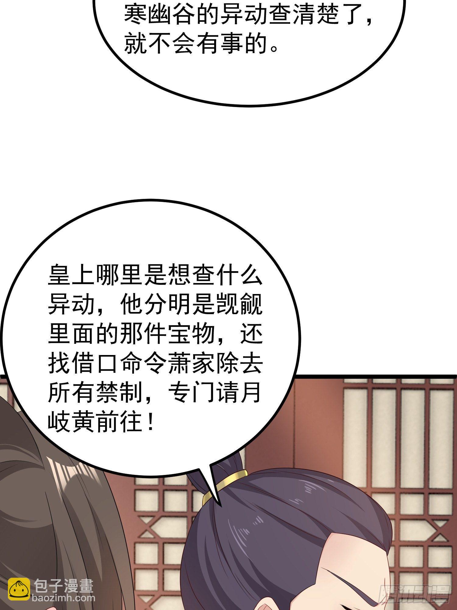 029皇叔不可劈腿！(1/2)-第30话