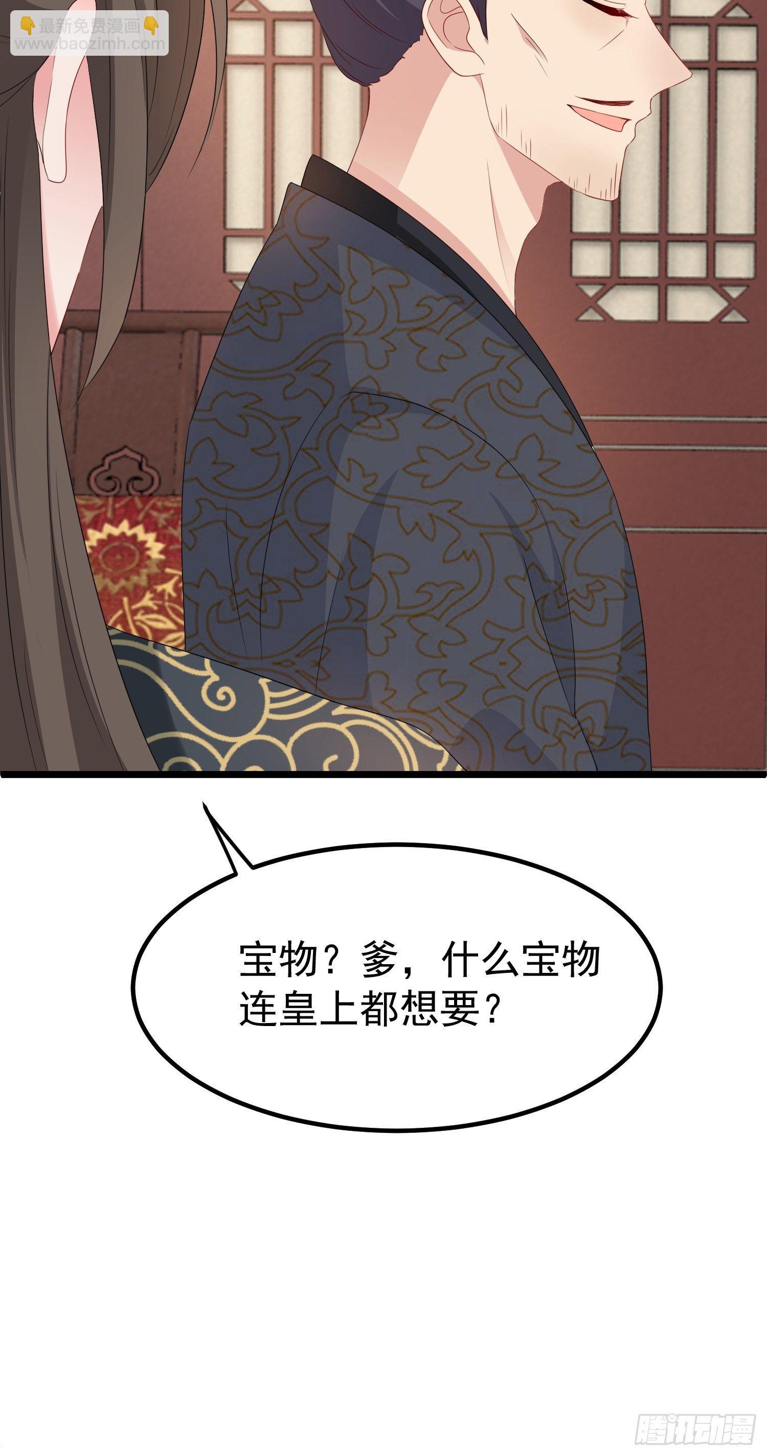 029皇叔不可劈腿！(1/2)-第30话