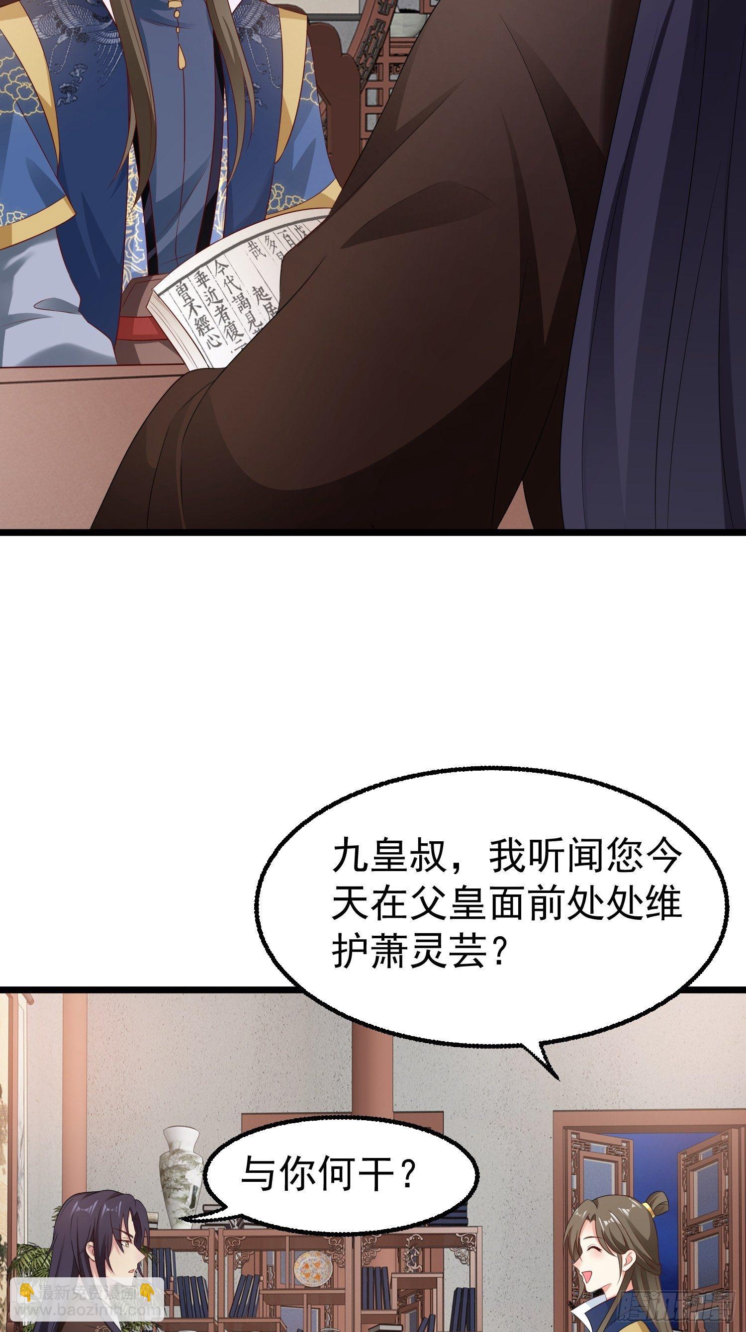 029皇叔不可劈腿！(1/2)-第30话