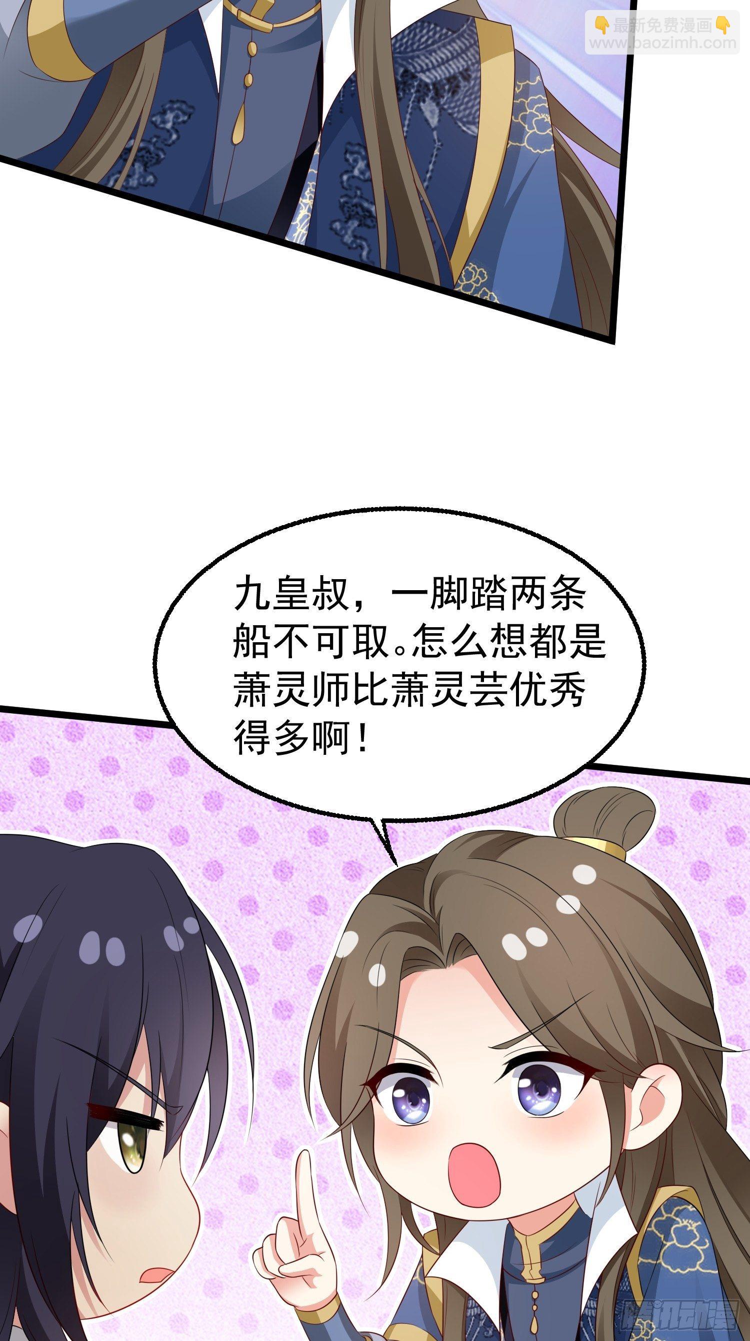029皇叔不可劈腿！(1/2)-第30话