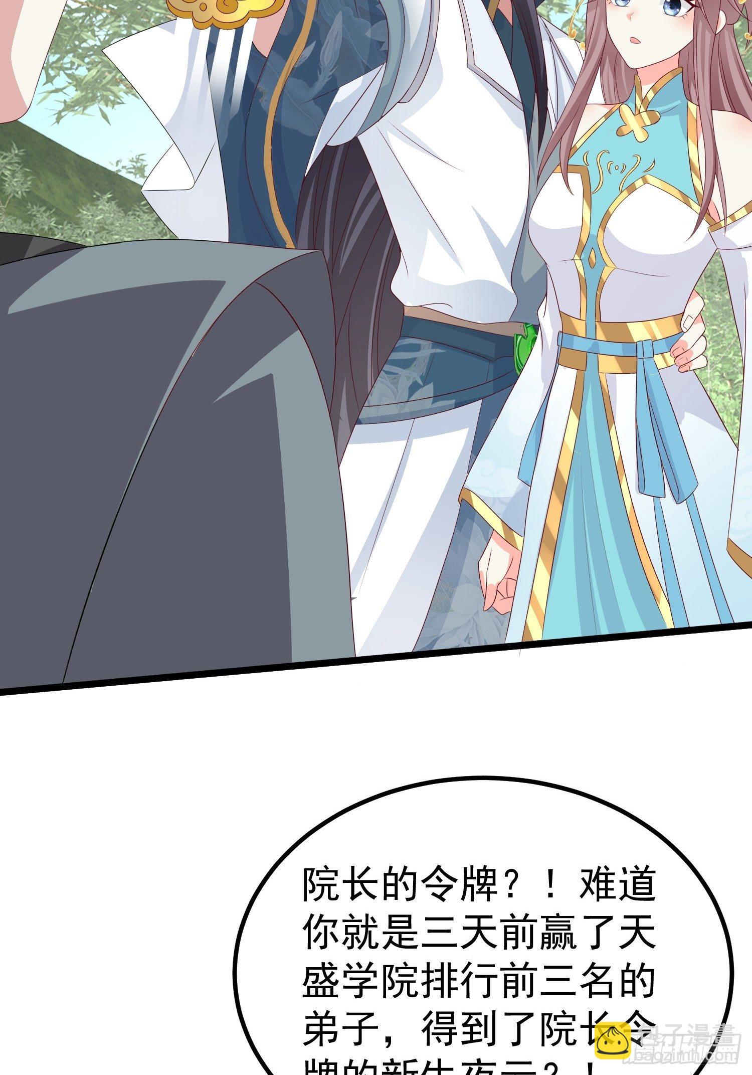 045桃花债？又来！(1/2)-第46话