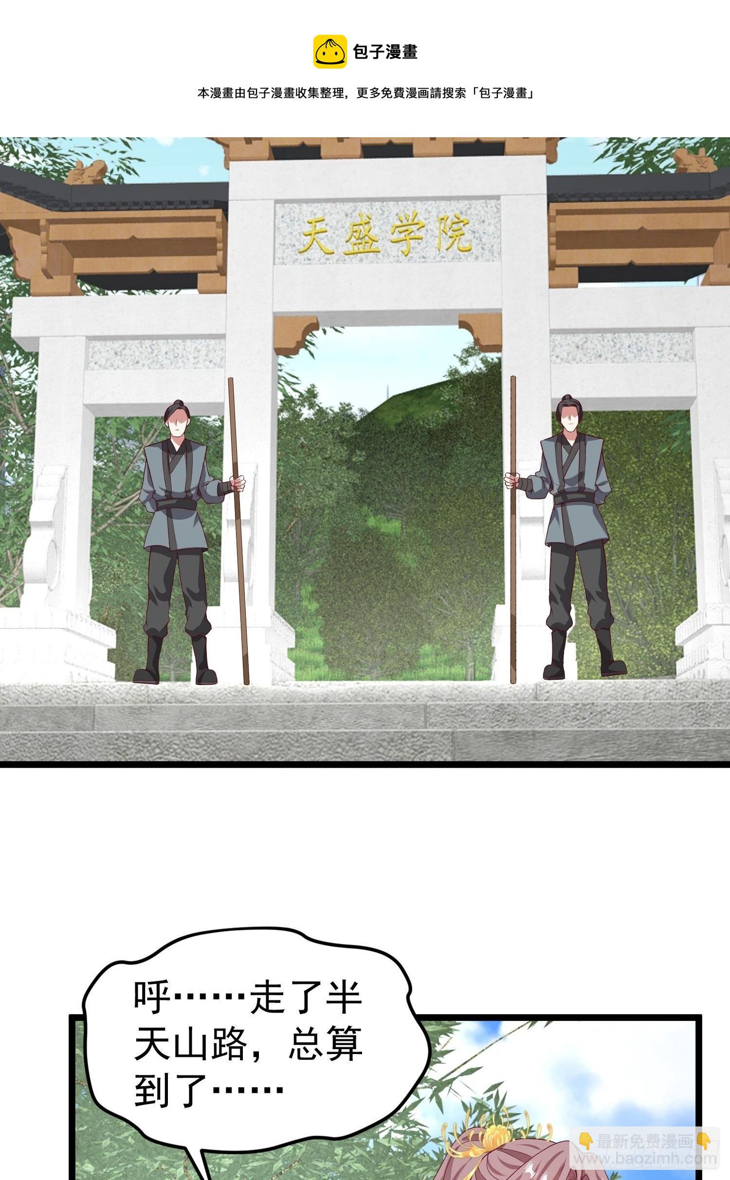 045桃花债？又来！(1/2)-第46话