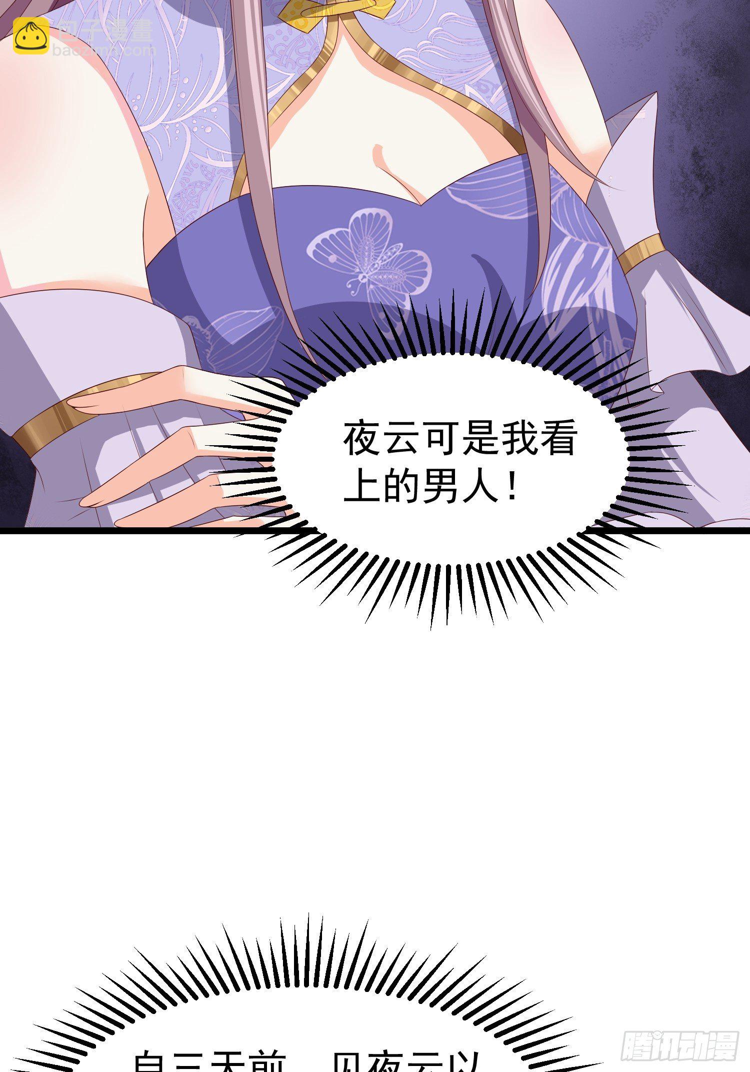 045桃花债？又来！(1/2)-第46话