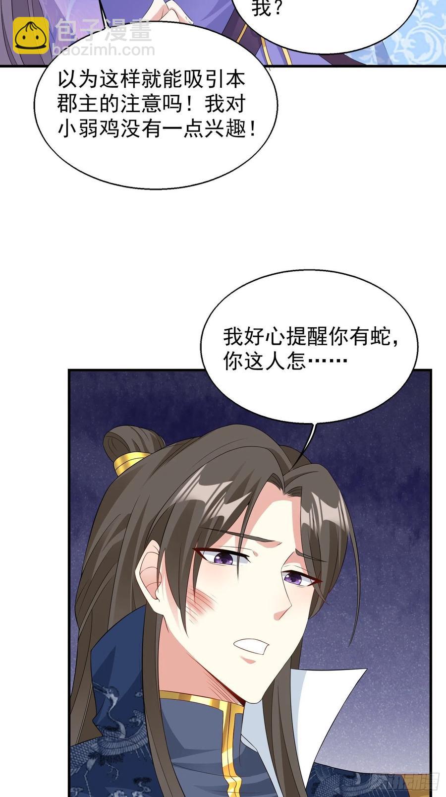 053意外的吻-第54话