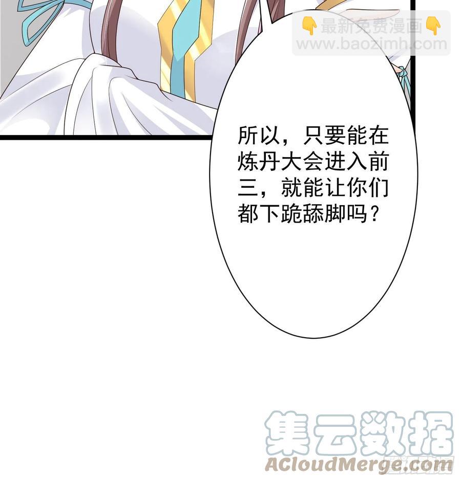 059小妞，给爷当炉鼎(1/2)-第60话