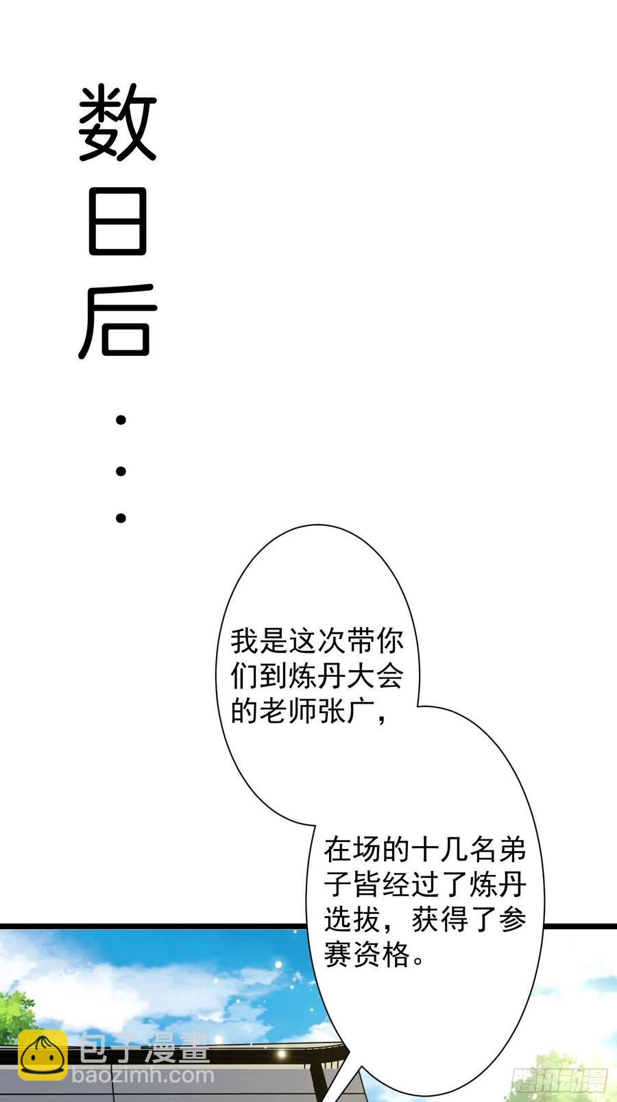 059小妞，给爷当炉鼎(1/2)-第60话