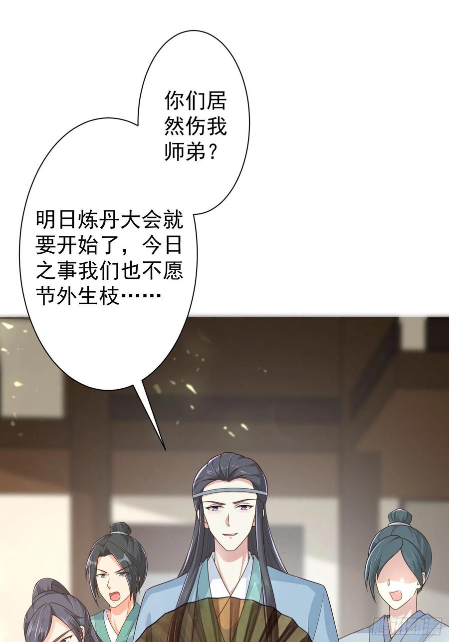059小妞，给爷当炉鼎(1/2)-第60话
