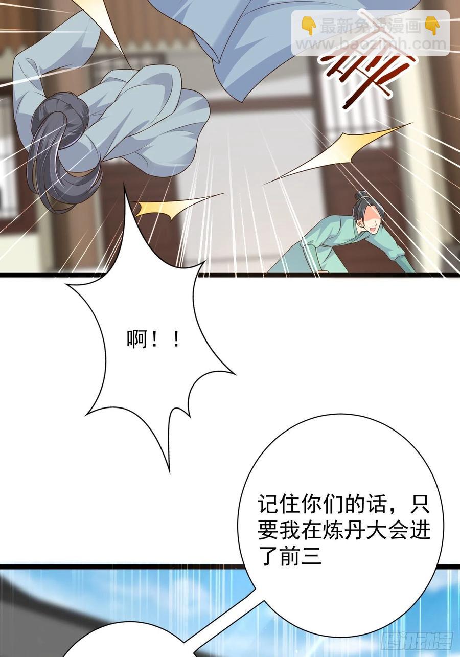 059小妞，给爷当炉鼎(1/2)-第60话