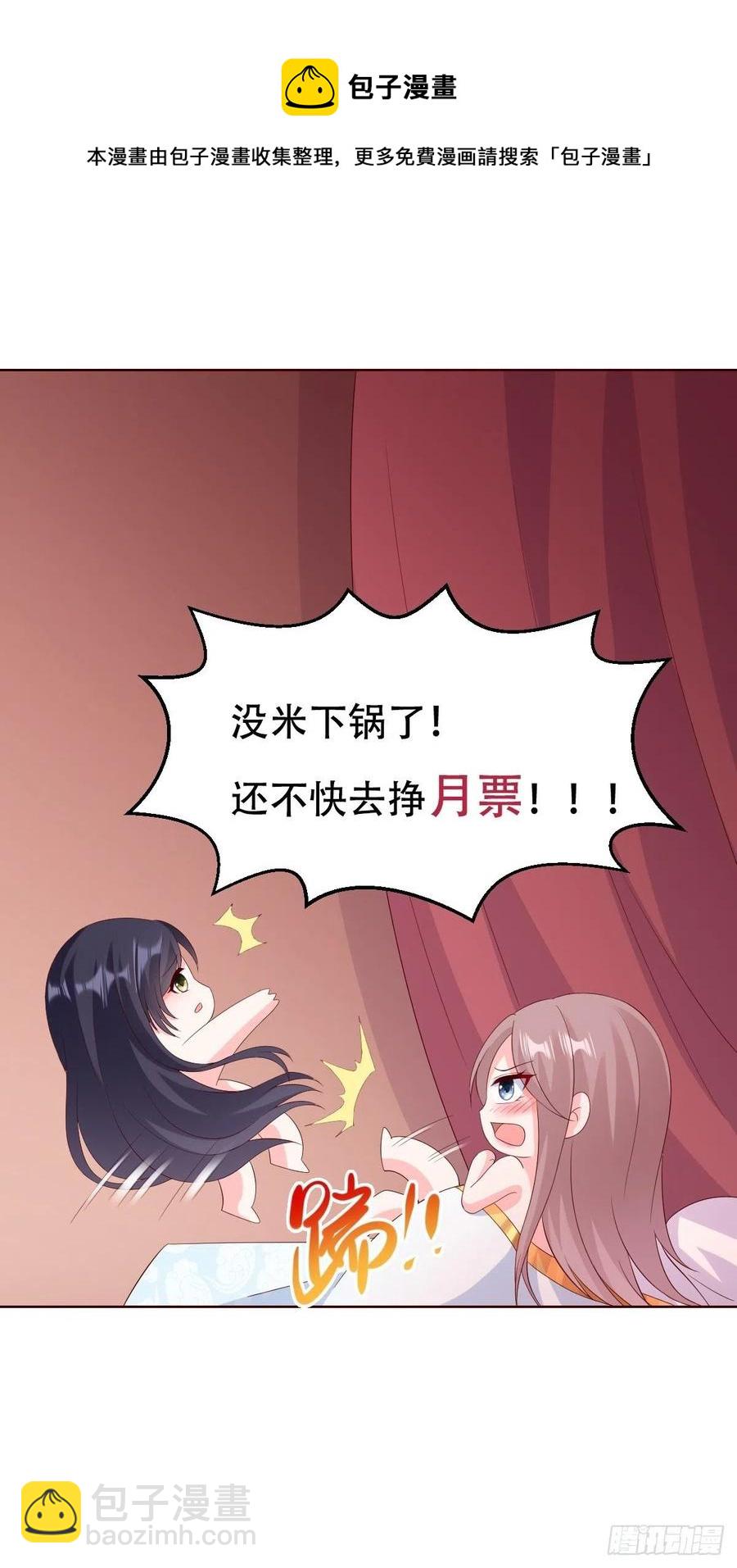 059小妞，给爷当炉鼎(1/2)-第60话