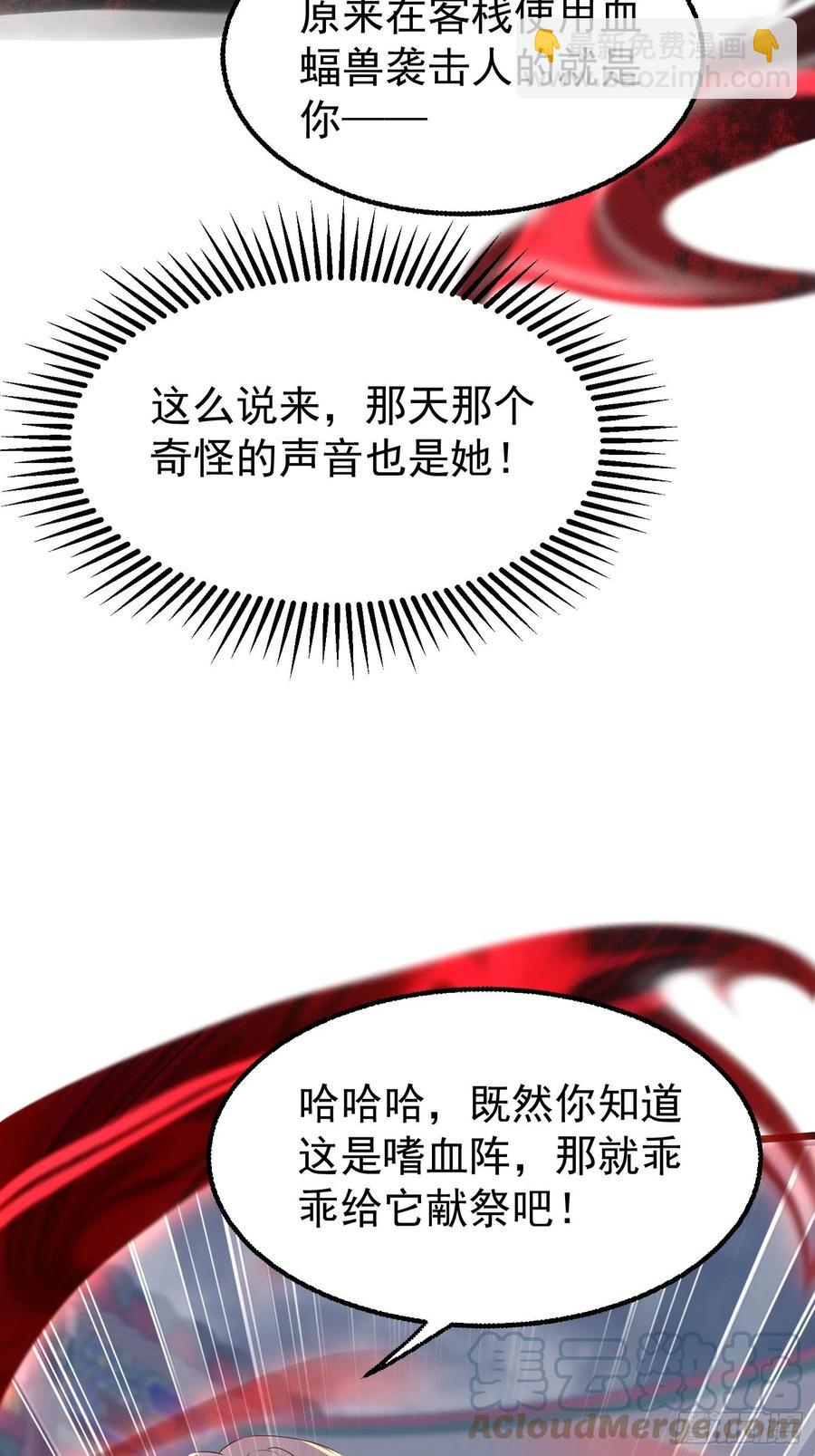 065乖乖献祭吧！(1/2)-第66话