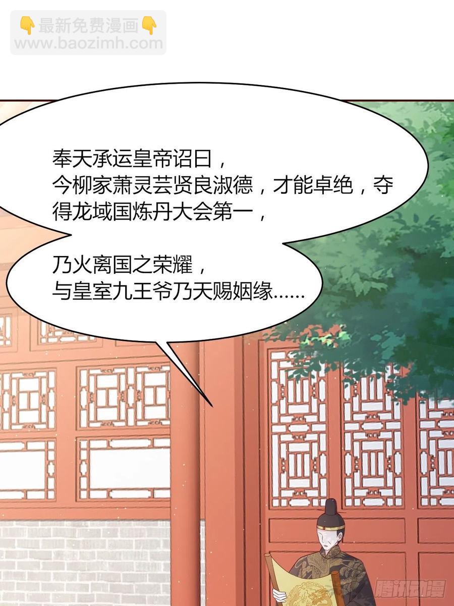 069十里红妆，娶你可好(1/2)-第70话