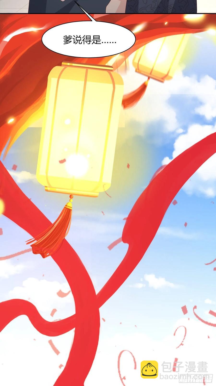 069十里红妆，娶你可好(1/2)-第70话