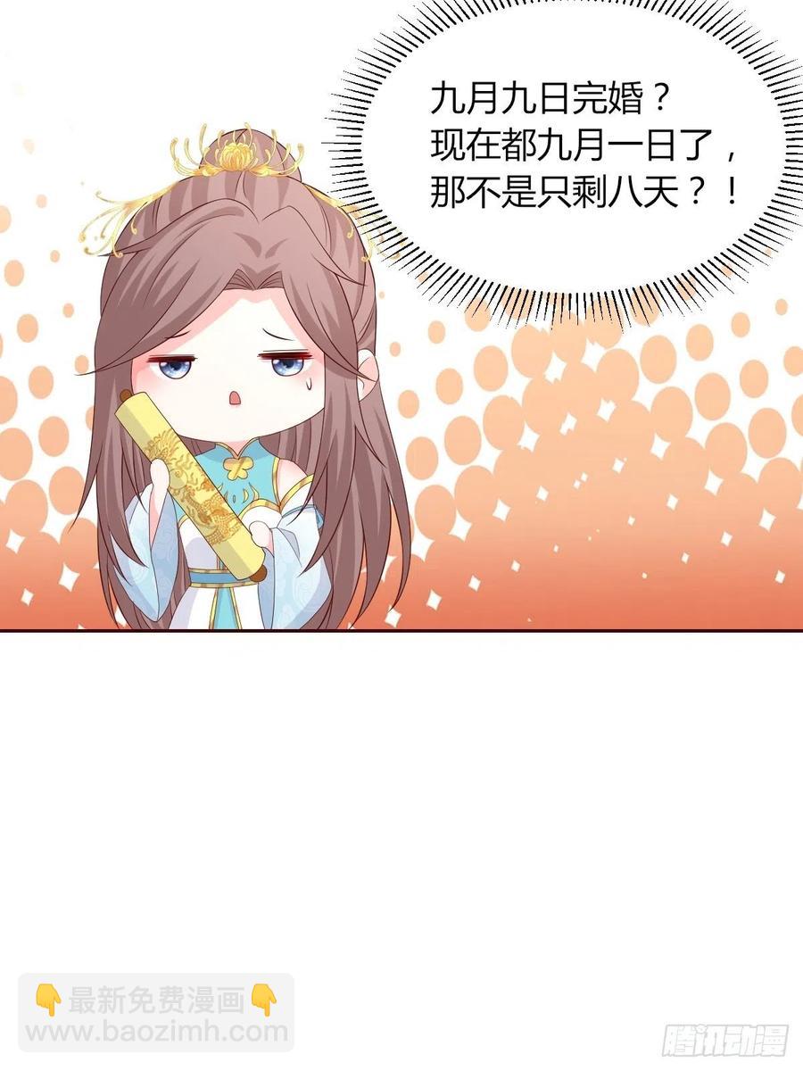 069十里红妆，娶你可好(1/2)-第70话