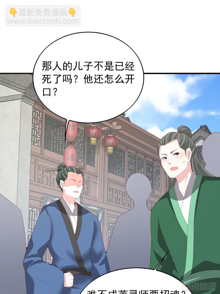 077鬼神开道-第78话