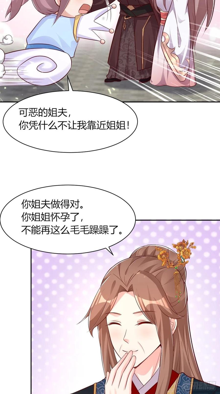 085当心姐姐动了胎气(1/2)-第86话