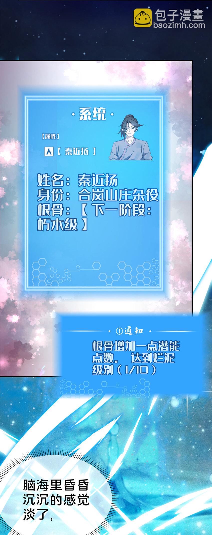 01 迟到的系统(1/2)-第2话
