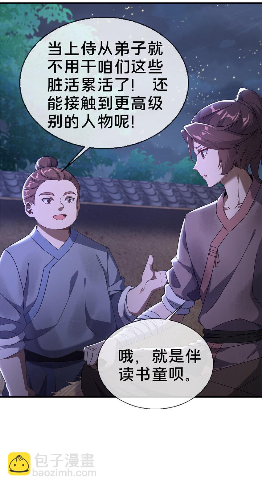 01 迟到的系统(1/2)-第2话