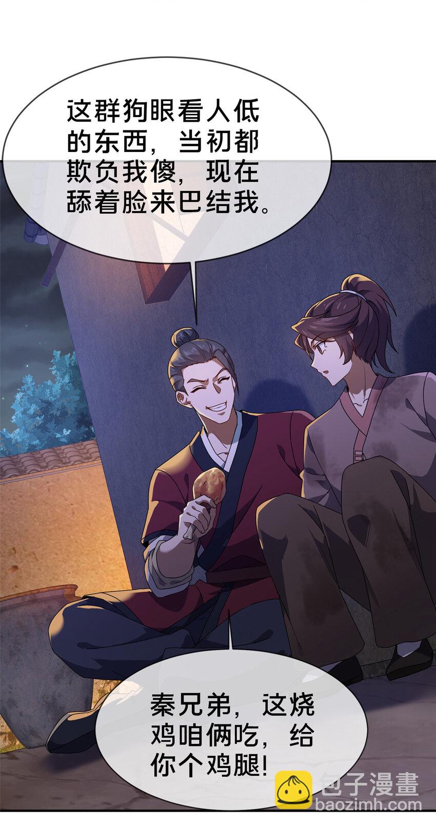 01 迟到的系统(1/2)-第2话