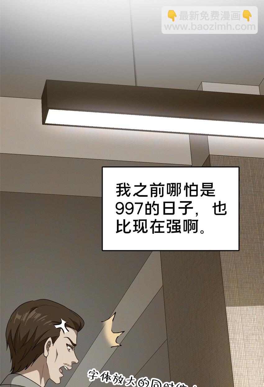 01 迟到的系统(1/2)-第2话