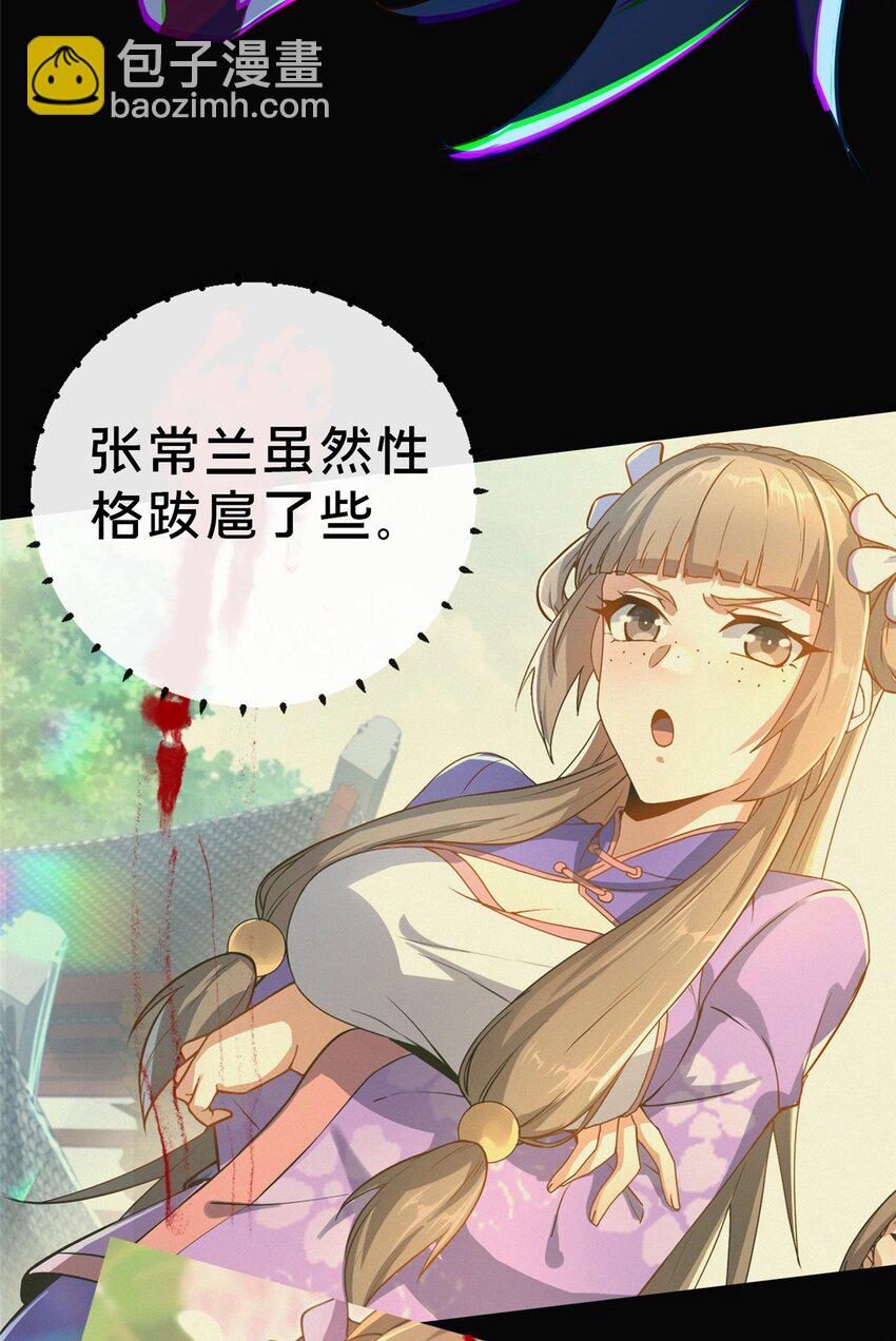 13 师姐，你说的是这个么？(1/2)-第14话