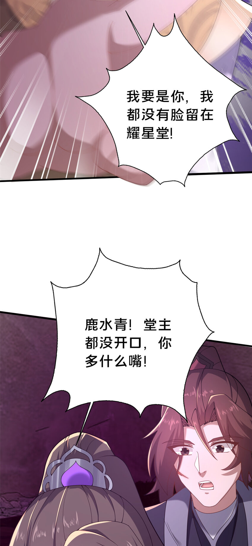 19 耀星堂什么破地方!(1/2)-第20话